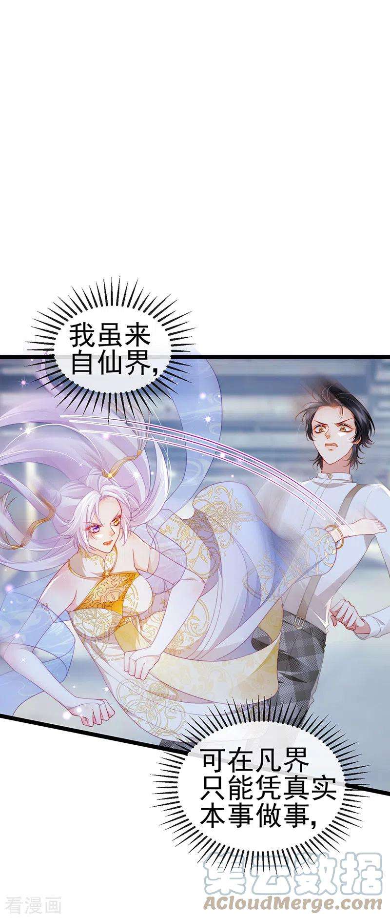 虐渣的一百种方式22话 仙灵VS母猪VS米修？！