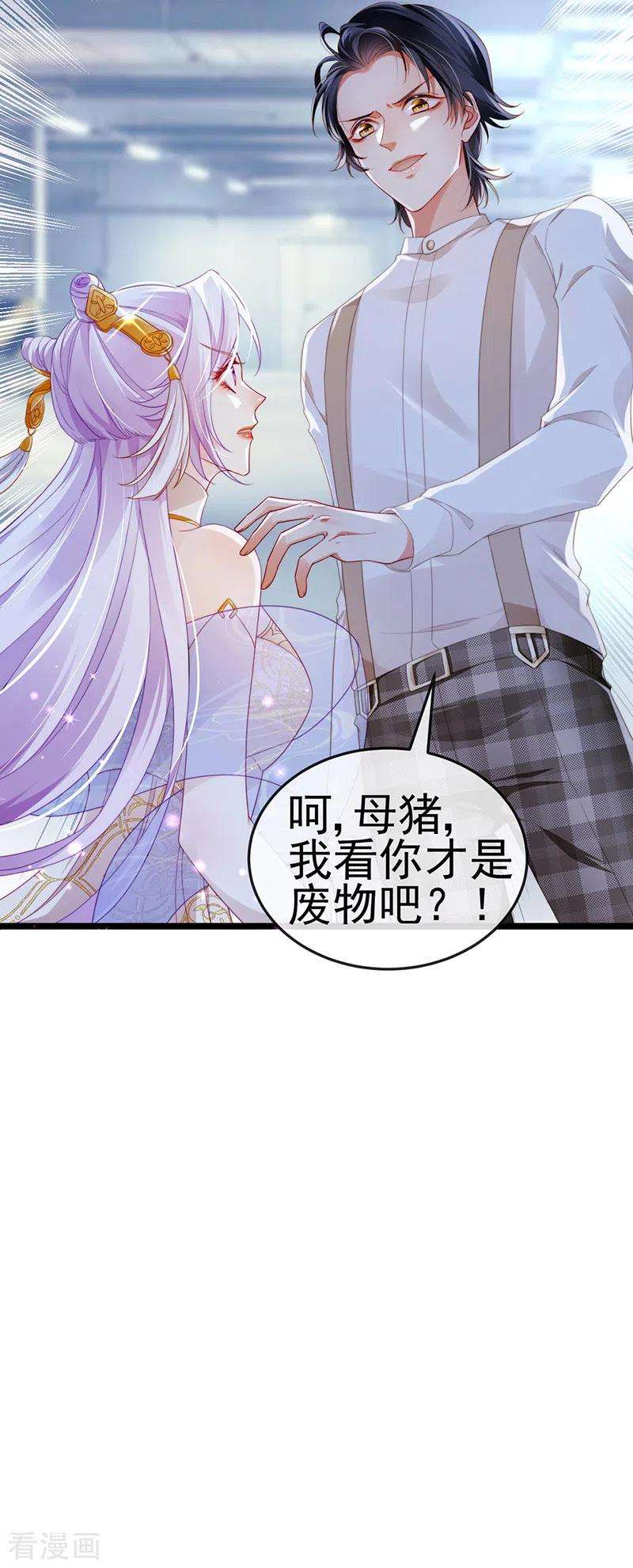 虐渣的一百种方式22话 仙灵VS母猪VS米修？！