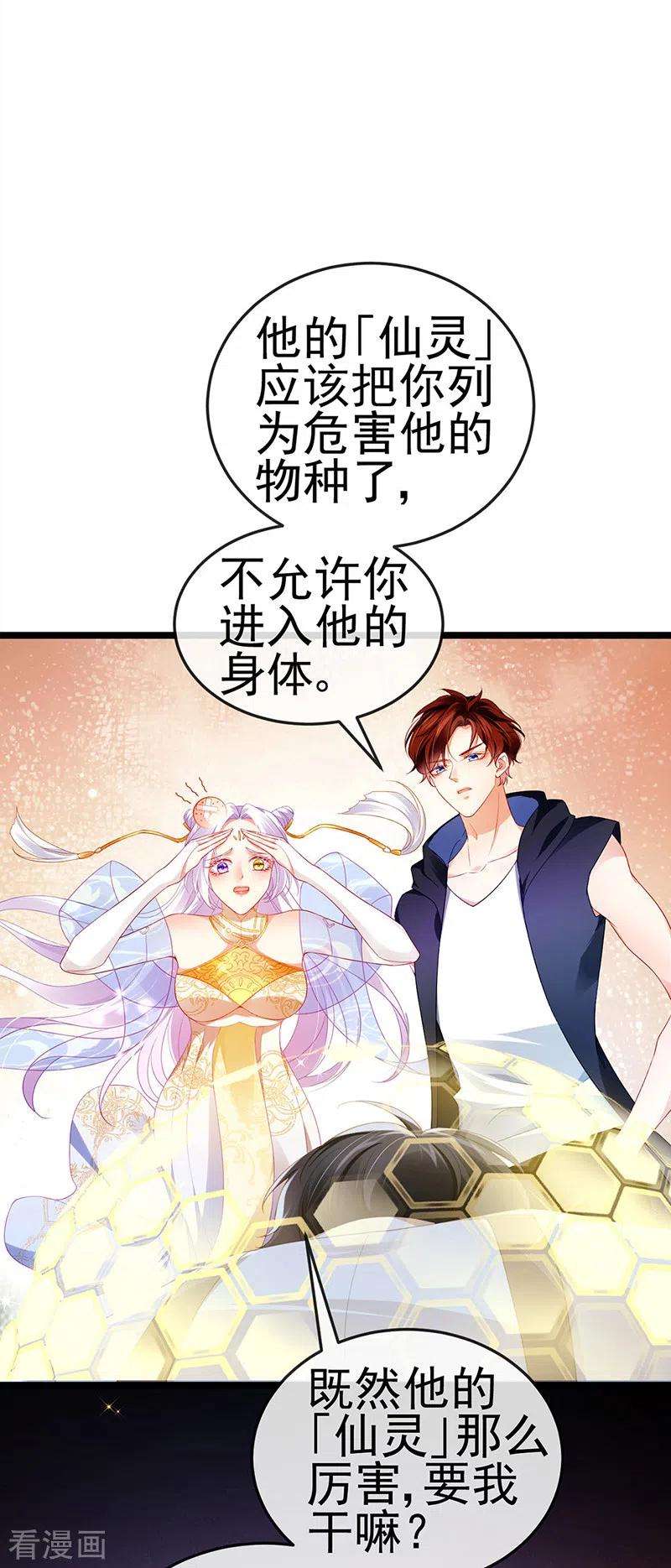 虐渣的一百种方式22话 仙灵VS母猪VS米修？！