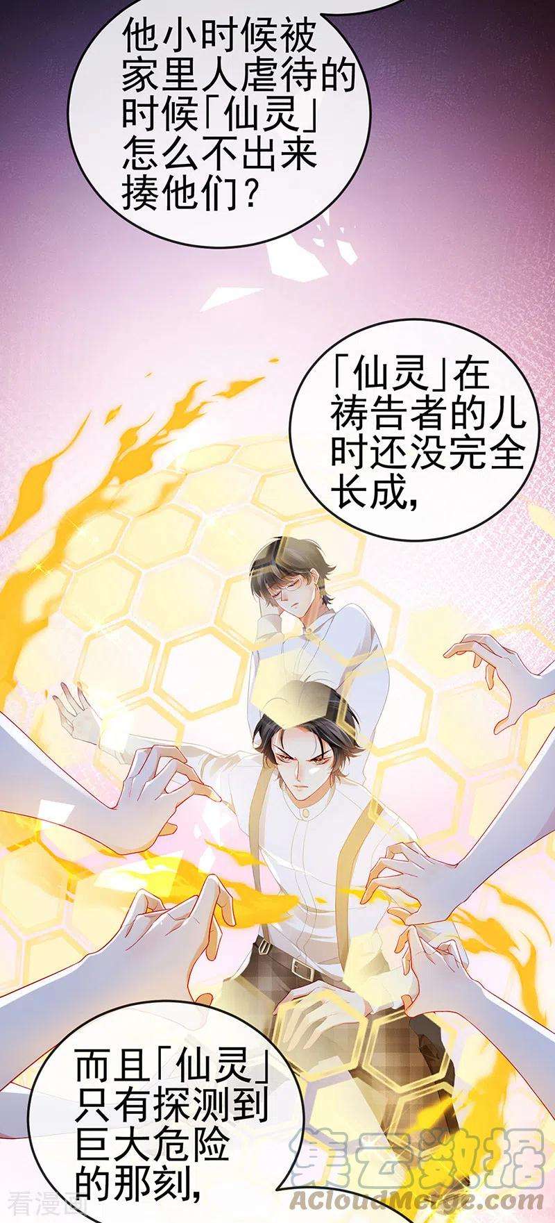 虐渣的一百种方式22话 仙灵VS母猪VS米修？！