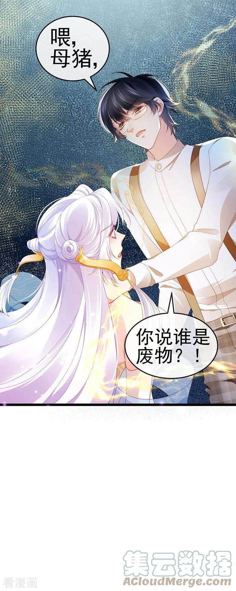 虐渣的一百种方式22话 仙灵VS母猪VS米修？！