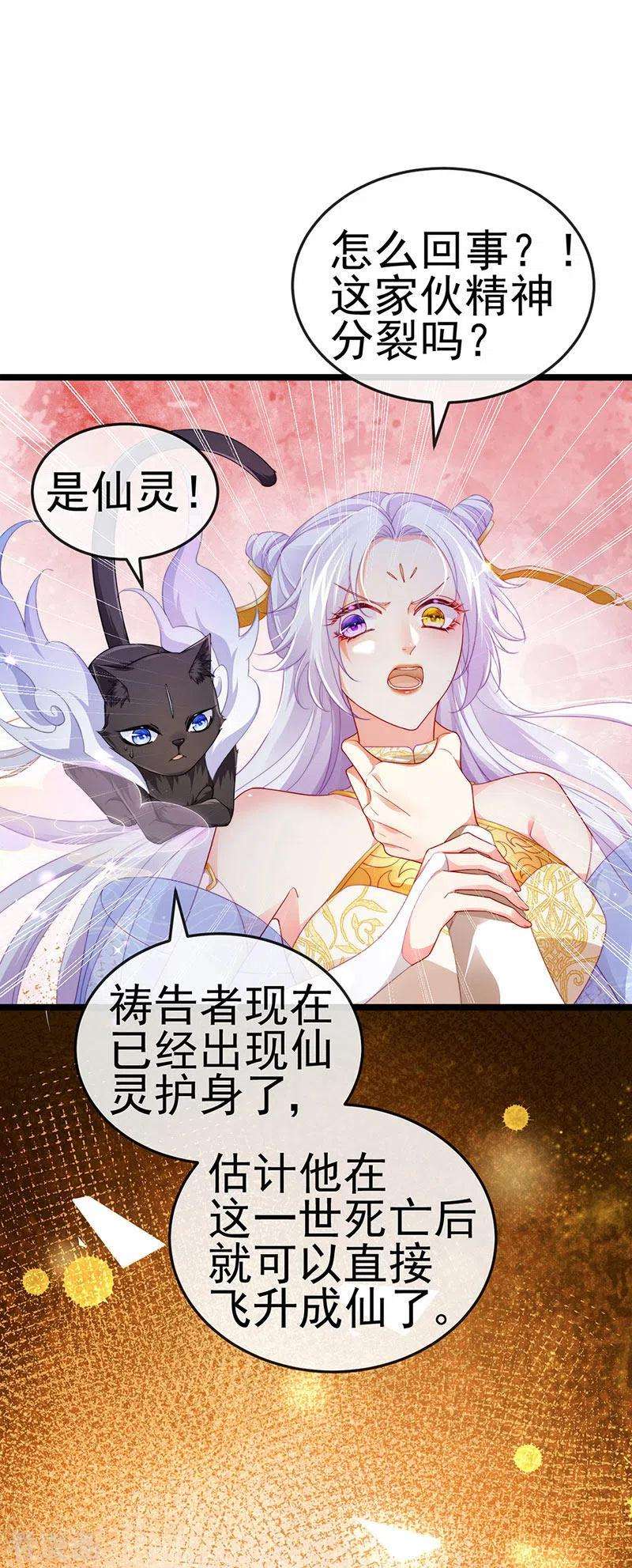 虐渣的一百种方式22话 仙灵VS母猪VS米修？！