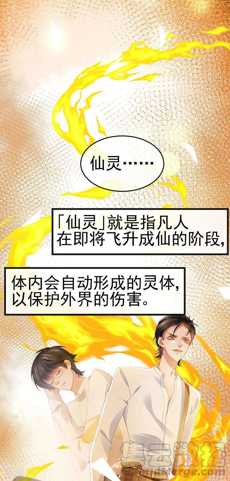 虐渣的一百种方式22话 仙灵VS母猪VS米修？！