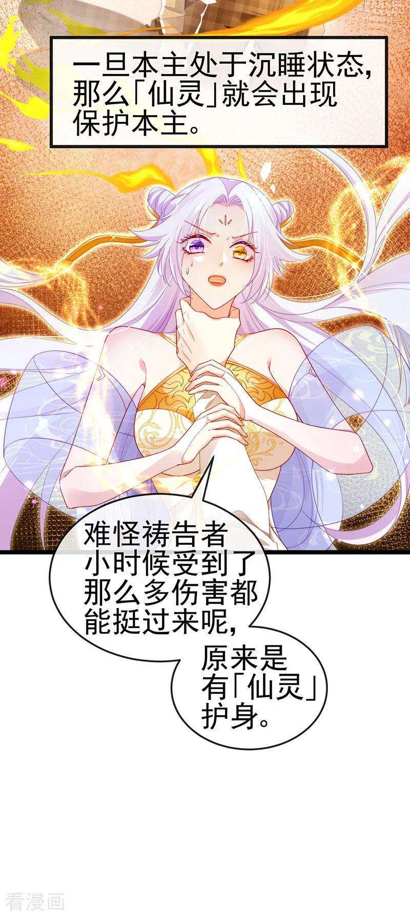 虐渣的一百种方式22话 仙灵VS母猪VS米修？！