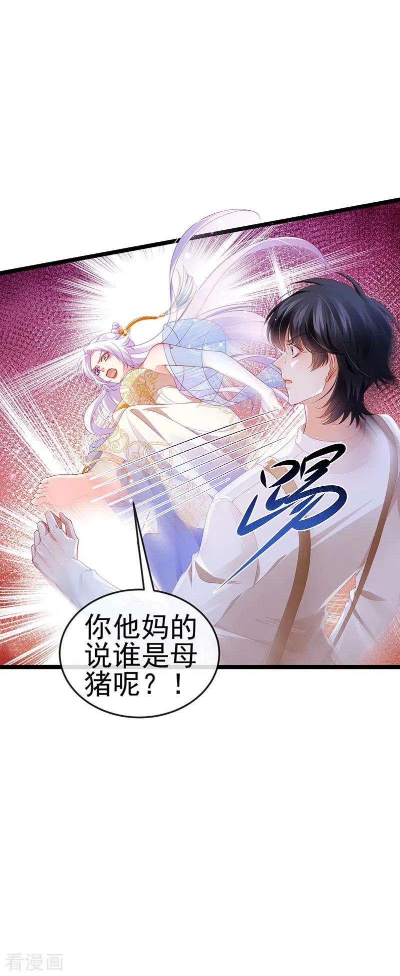 虐渣的一百种方式22话 仙灵VS母猪VS米修？！