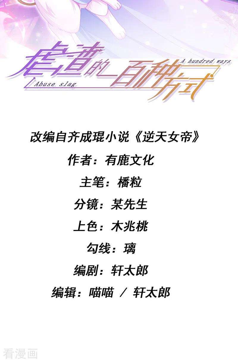 虐渣的一百种方式23话 血契,我替你打话来！