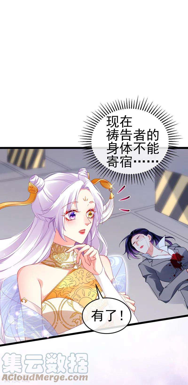 虐渣的一百种方式23话 血契,我替你打话来！