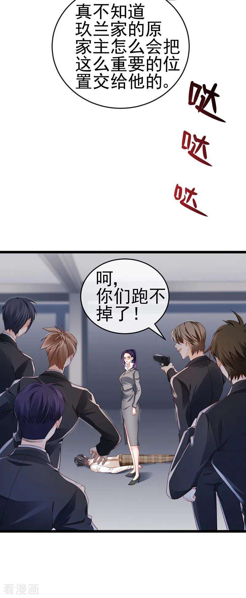 虐渣的一百种方式23话 血契,我替你打话来！
