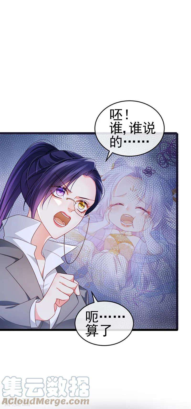 虐渣的一百种方式23话 血契,我替你打话来！