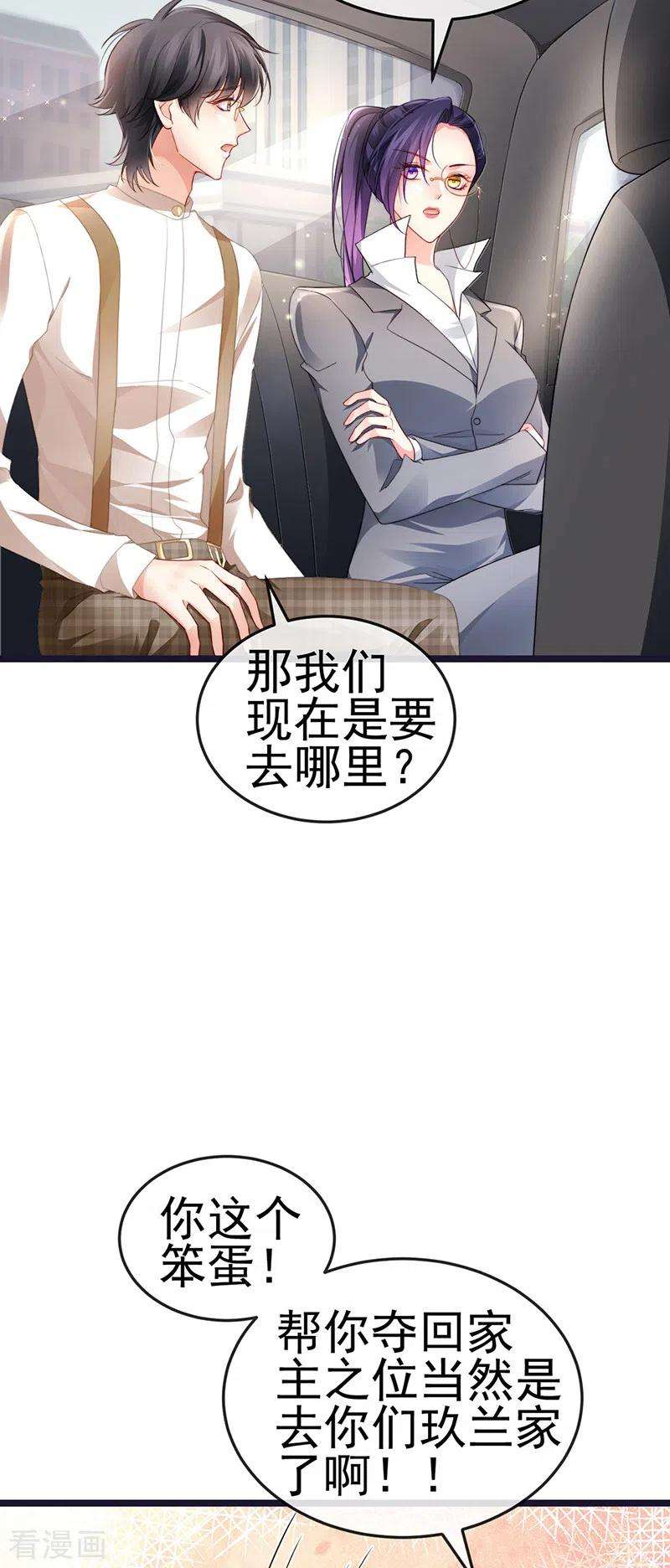 虐渣的一百种方式23话 血契,我替你打话来！