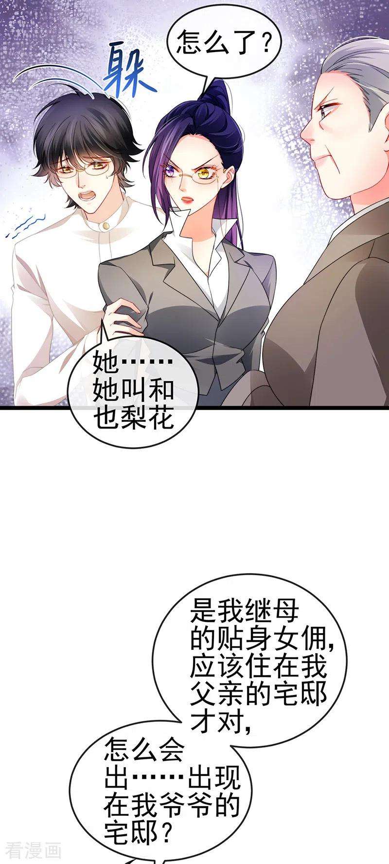 虐渣的一百种方式23话 血契,我替你打话来！