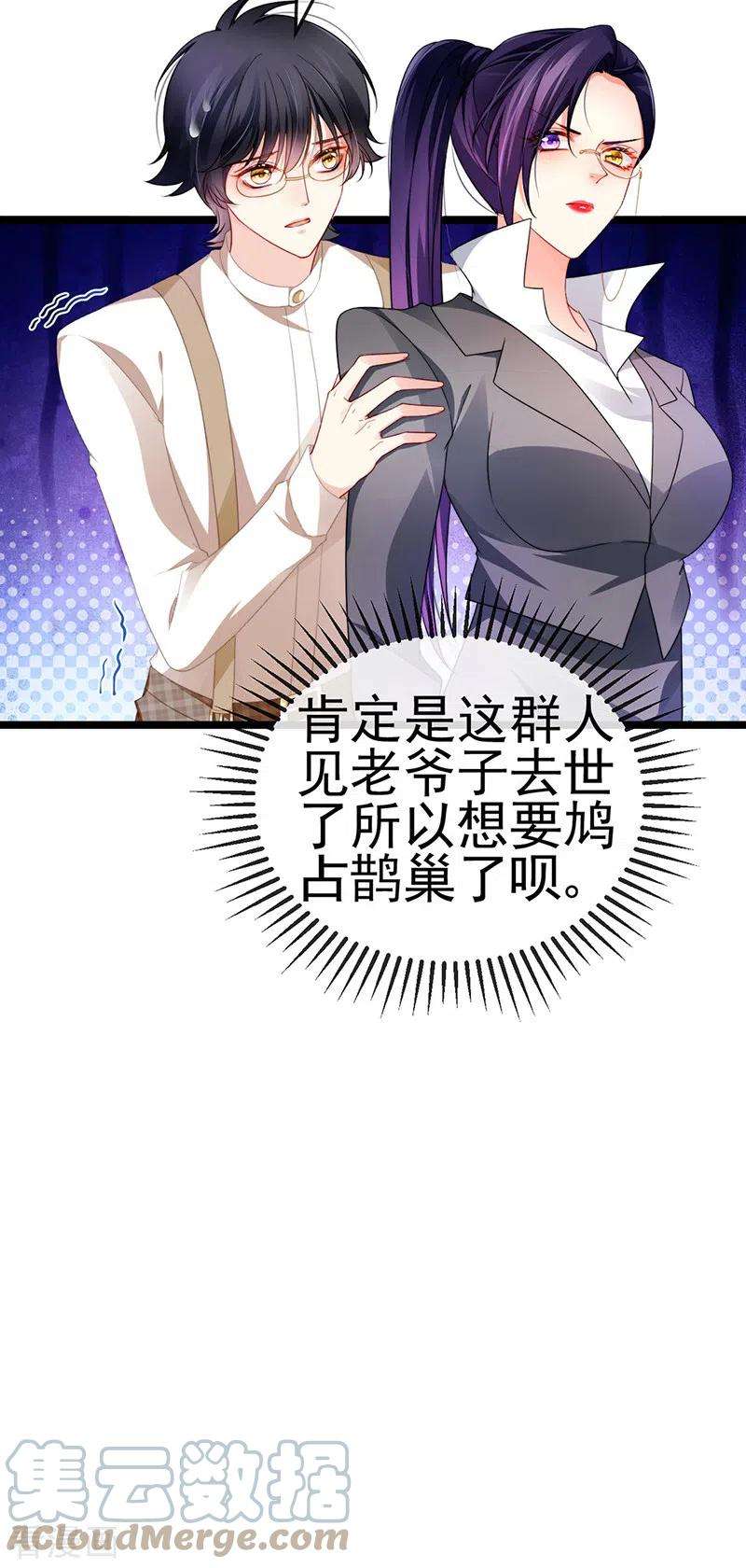 虐渣的一百种方式23话 血契,我替你打话来！