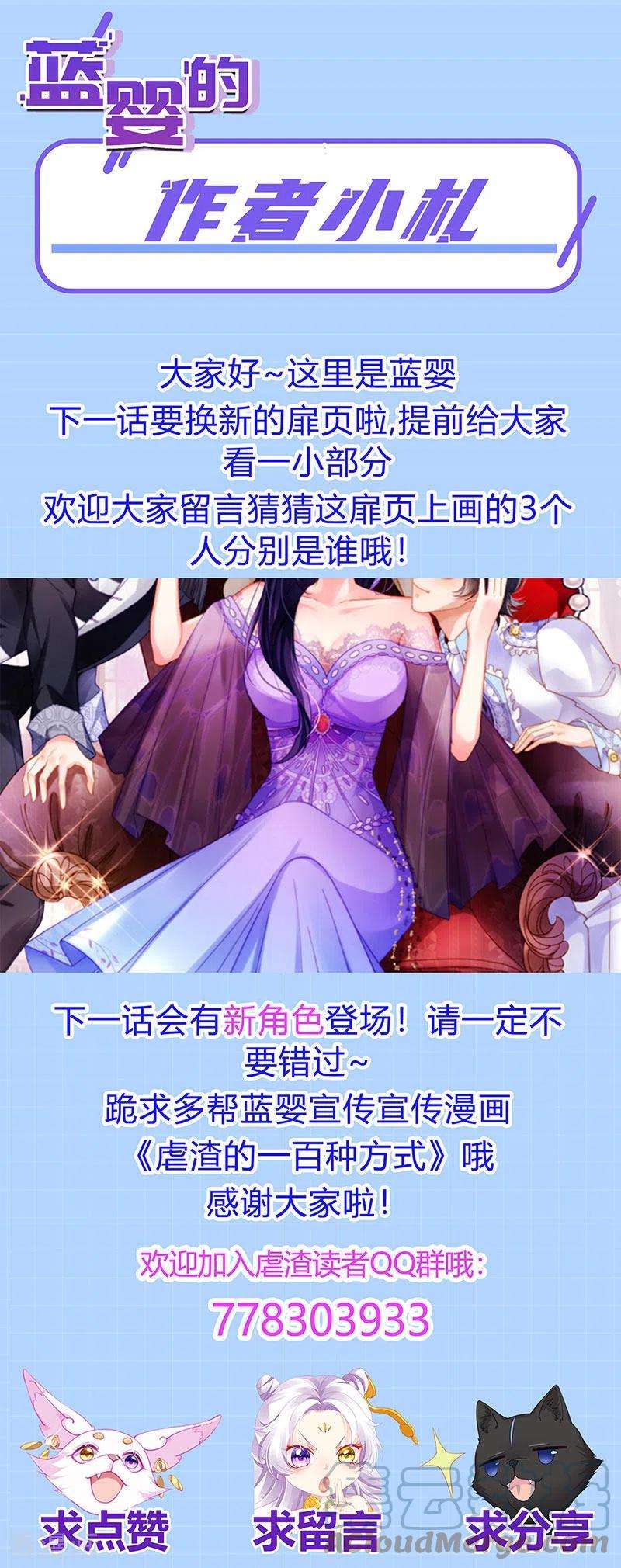 虐渣的一百种方式23话 血契,我替你打话来！