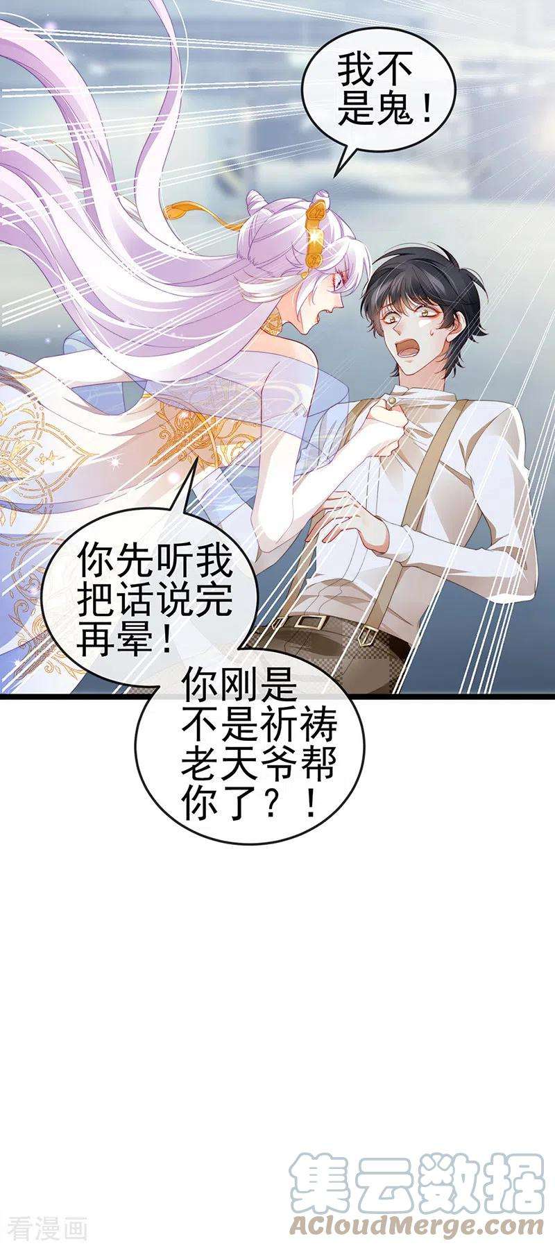 虐渣的一百种方式23话 血契,我替你打话来！
