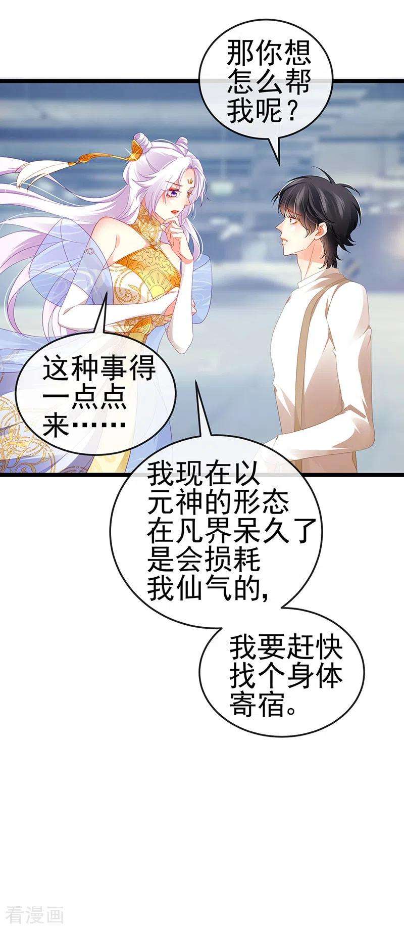 虐渣的一百种方式23话 血契,我替你打话来！