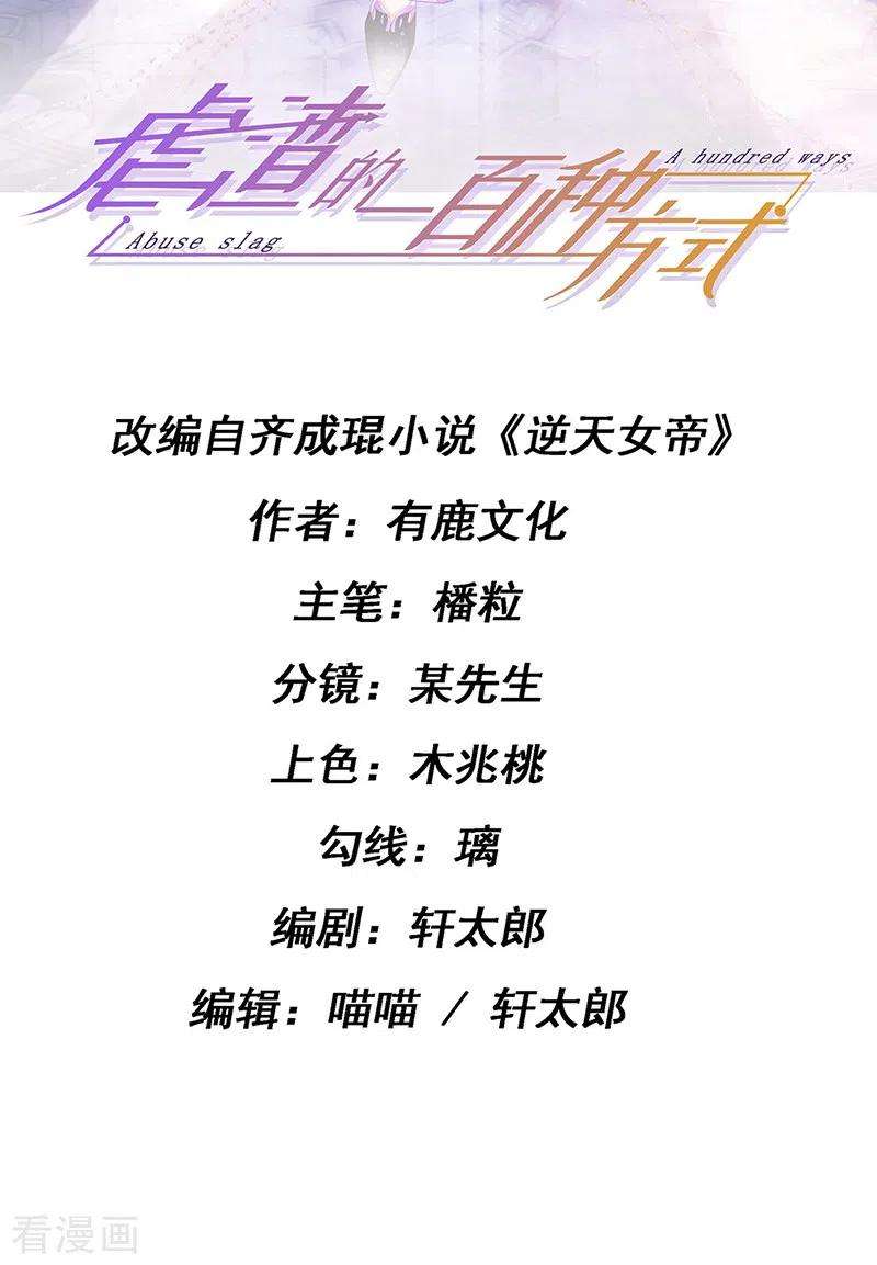 虐渣的一百种方式25话 风水轮流转
