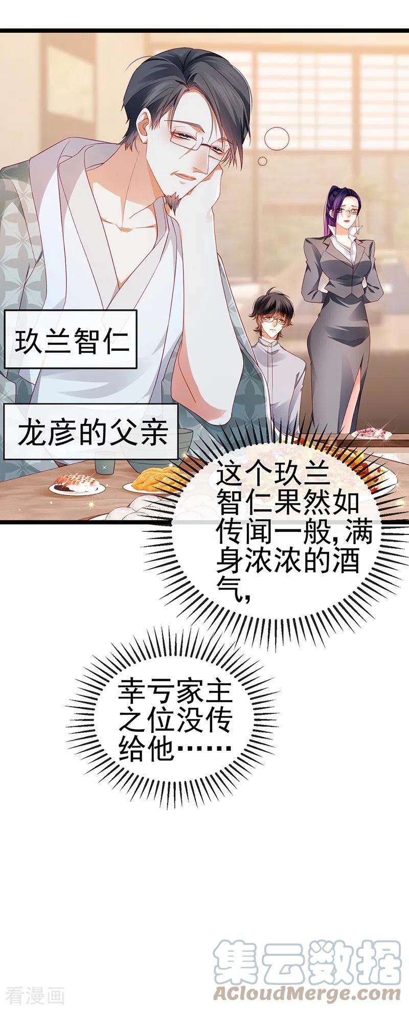 虐渣的一百种方式25话 风水轮流转