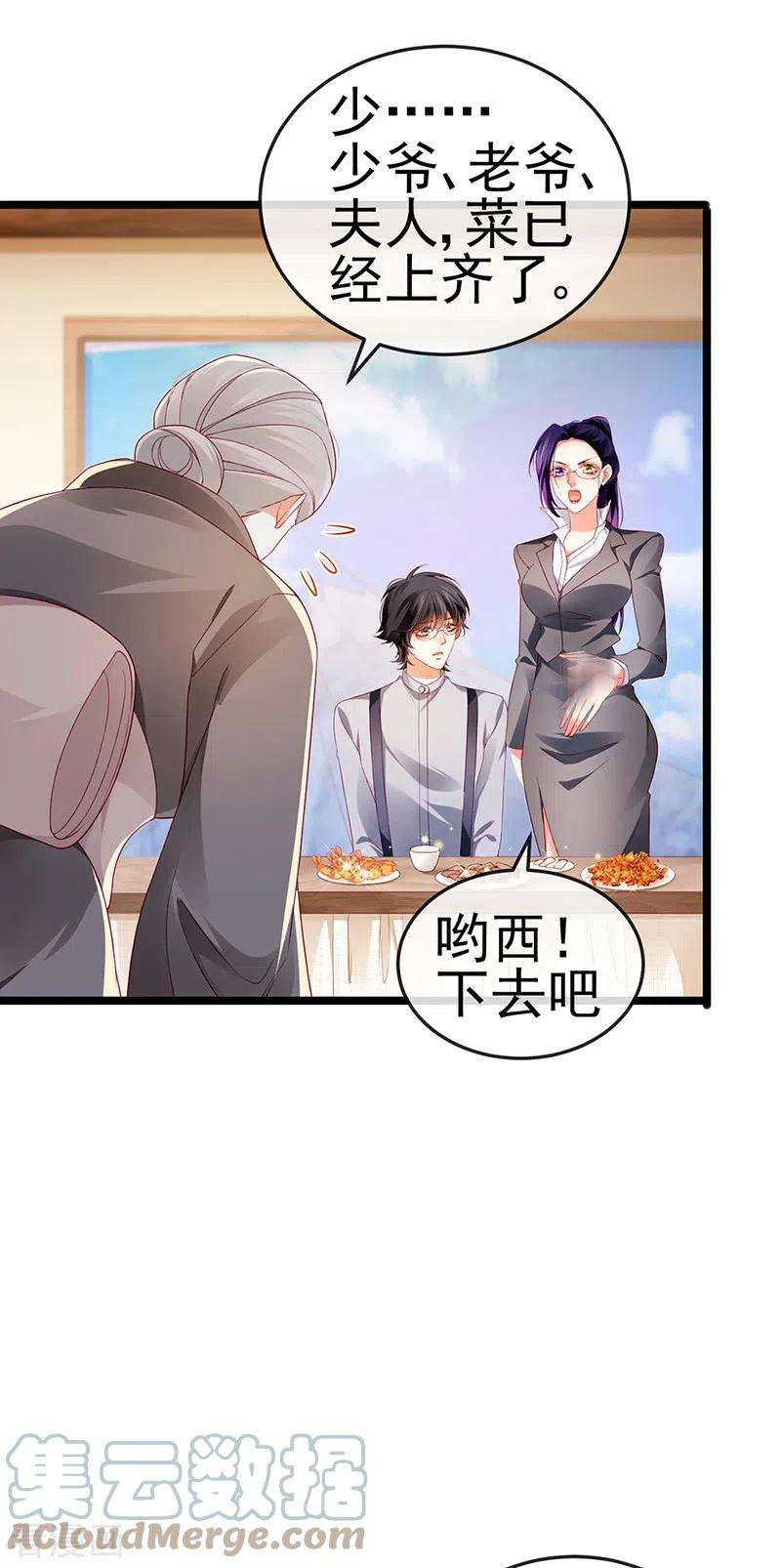 虐渣的一百种方式25话 风水轮流转