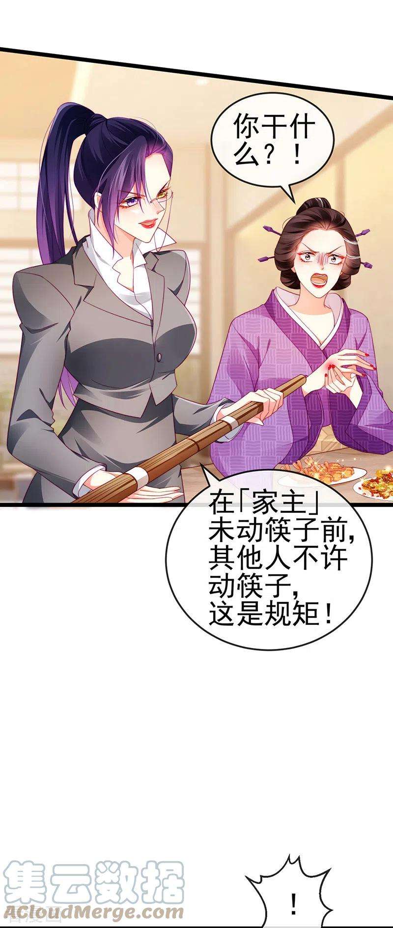 虐渣的一百种方式25话 风水轮流转