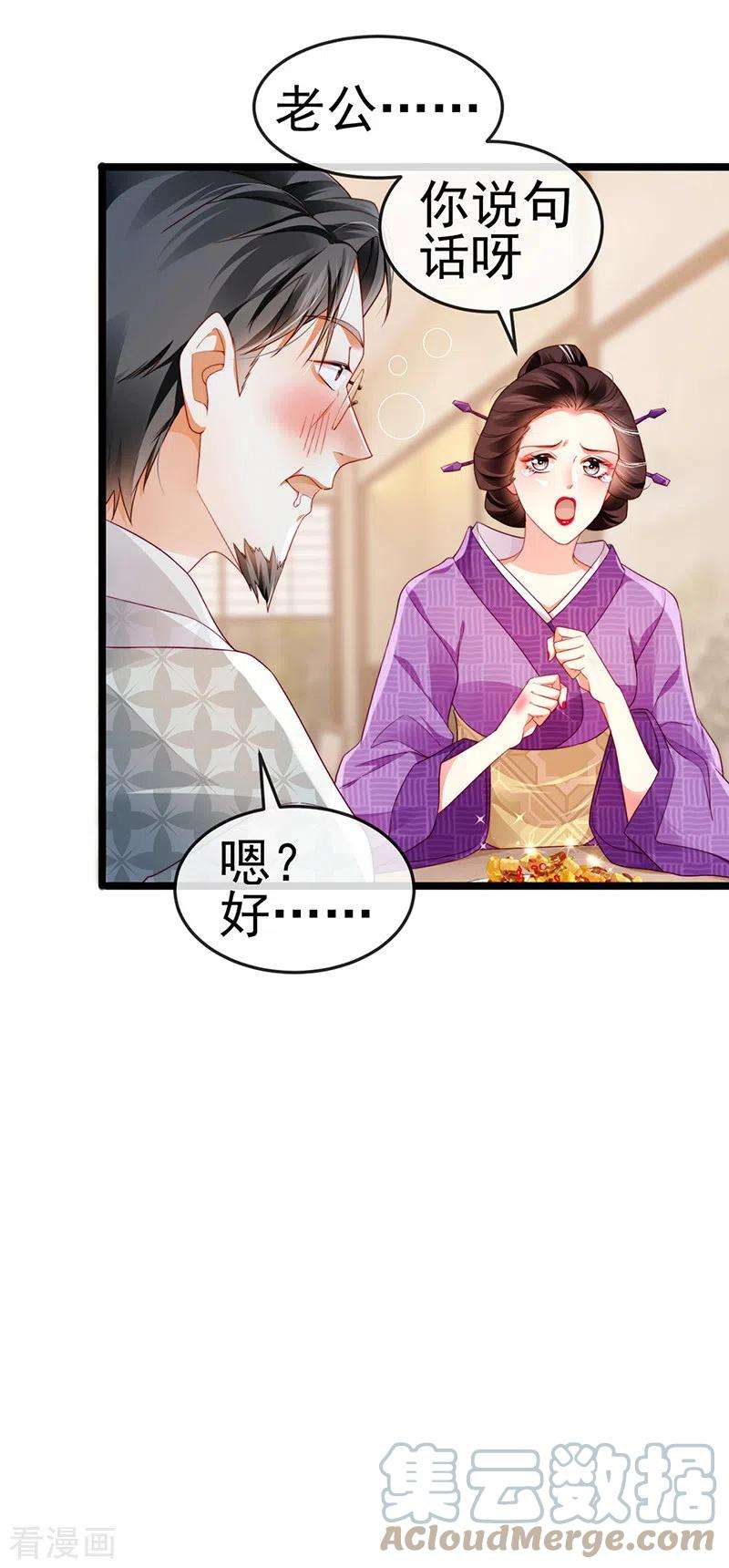 虐渣的一百种方式25话 风水轮流转