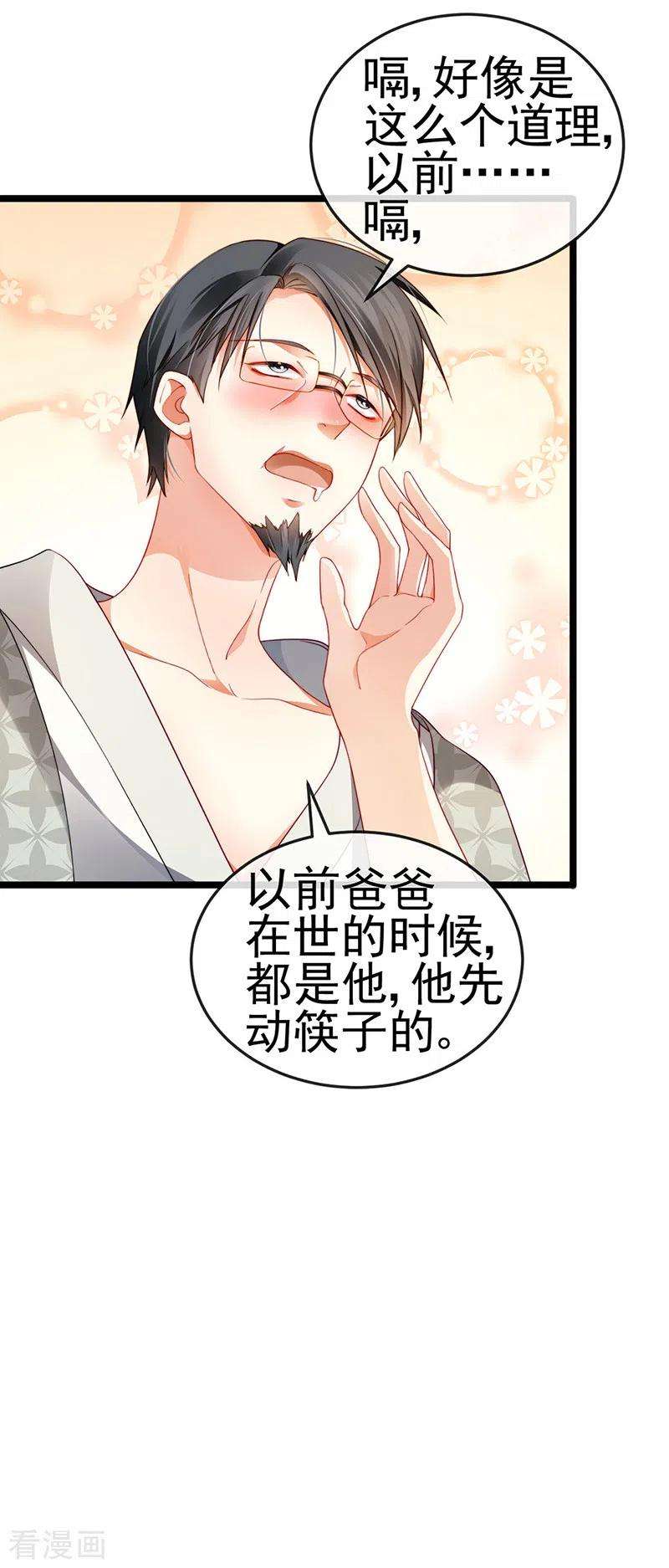 虐渣的一百种方式25话 风水轮流转