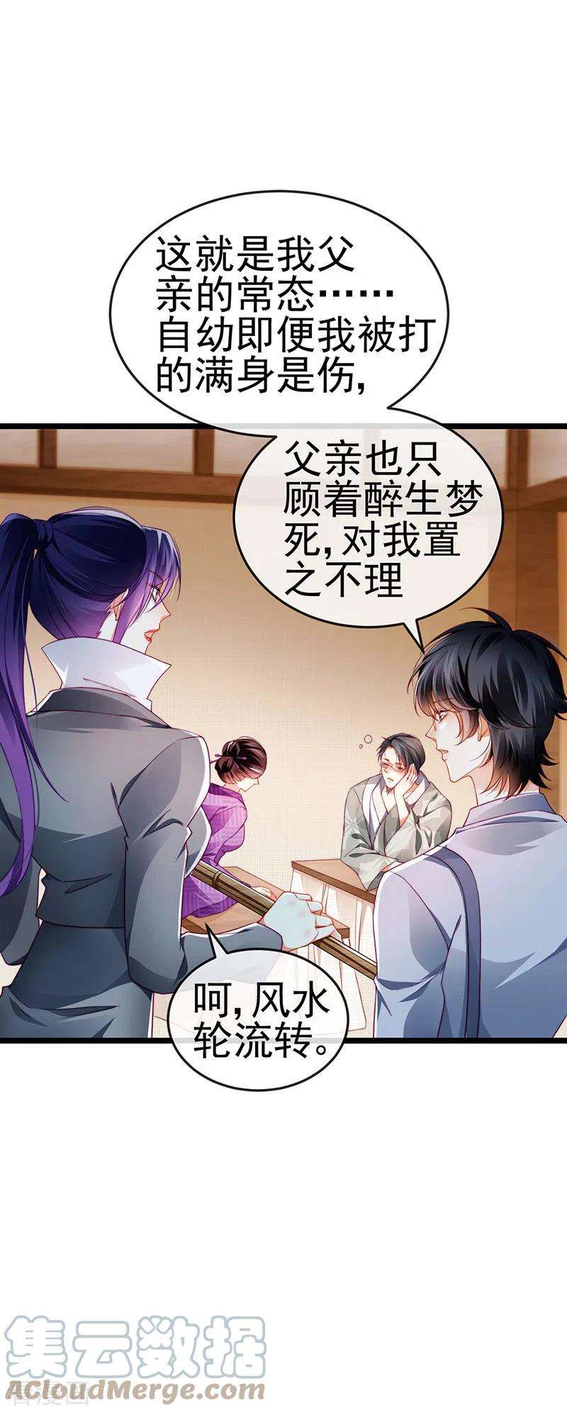 虐渣的一百种方式25话 风水轮流转