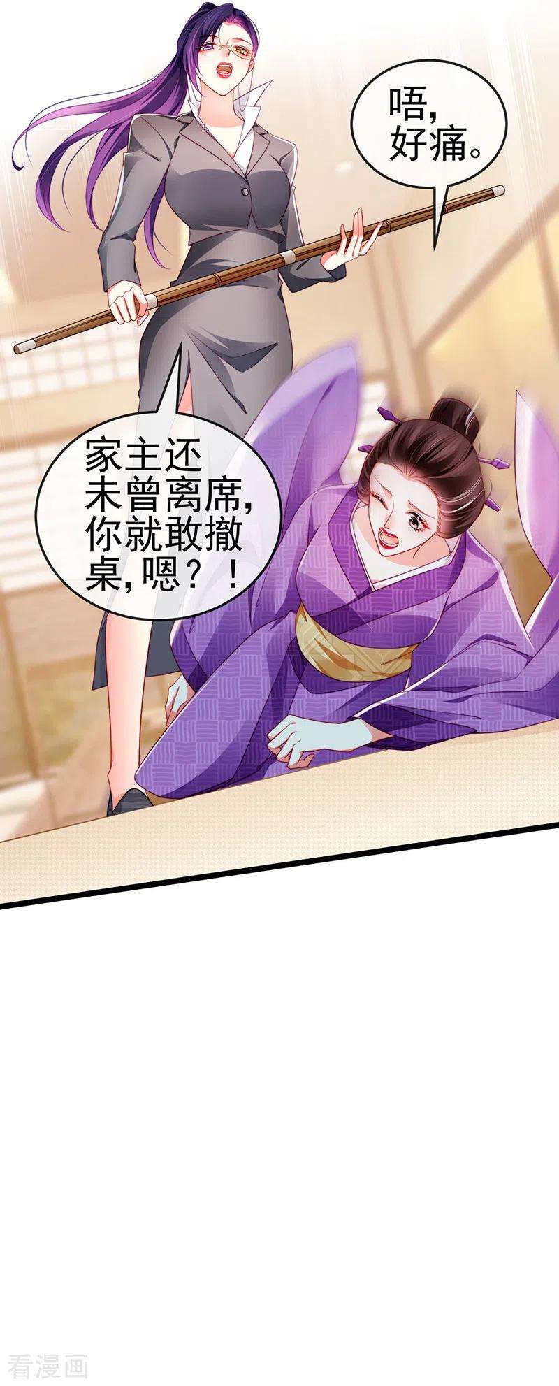 虐渣的一百种方式25话 风水轮流转