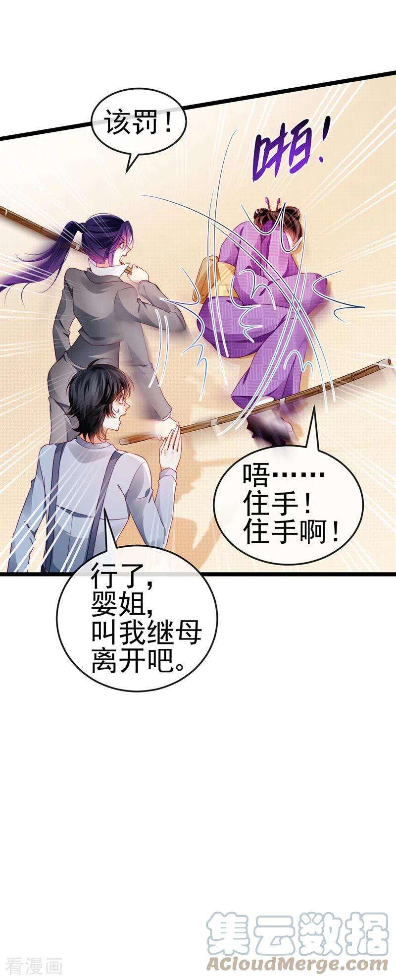 虐渣的一百种方式25话 风水轮流转