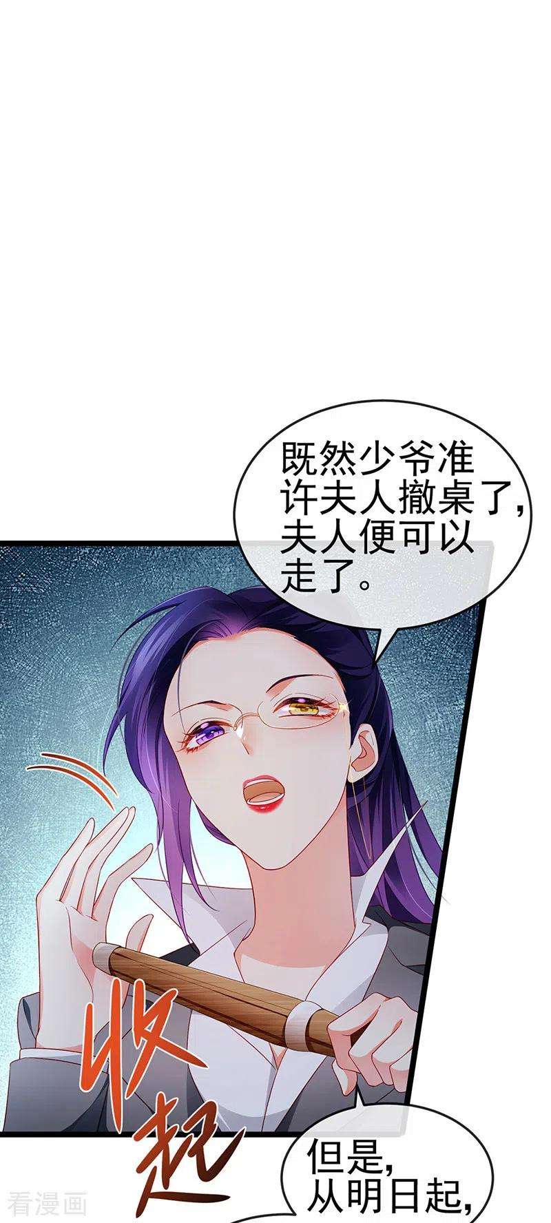 虐渣的一百种方式25话 风水轮流转