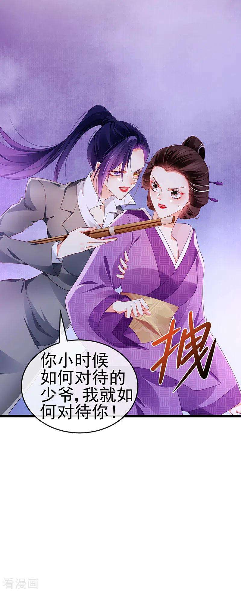 虐渣的一百种方式25话 风水轮流转