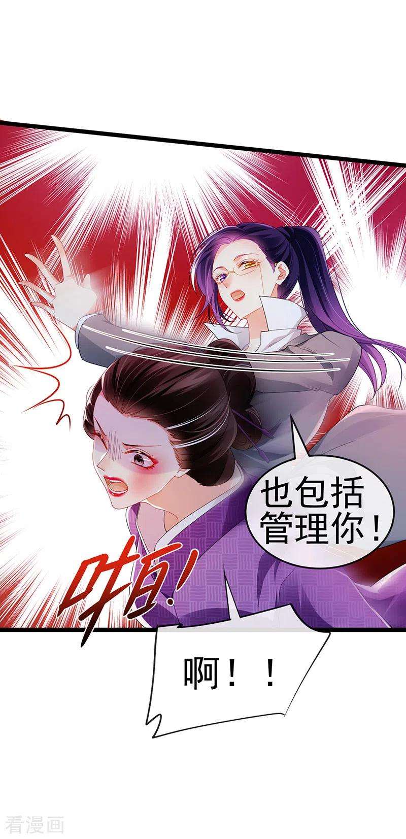 虐渣的一百种方式25话 风水轮流转