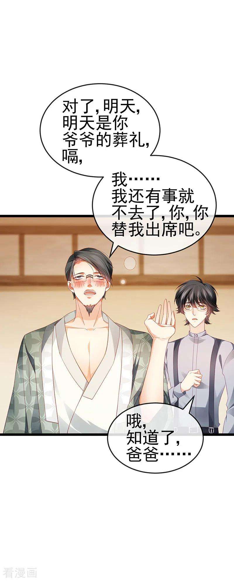 虐渣的一百种方式25话 风水轮流转