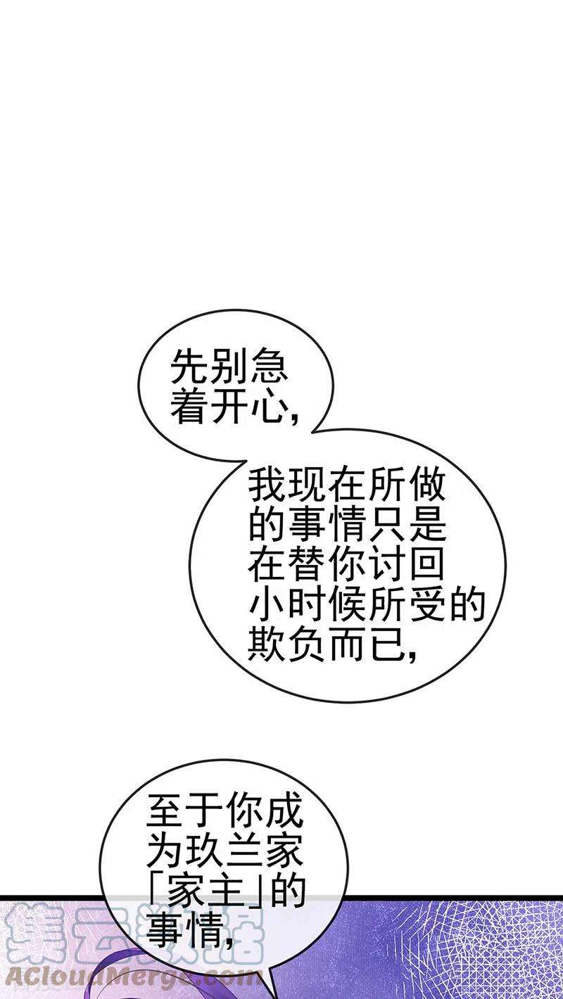 虐渣的一百种方式25话 风水轮流转