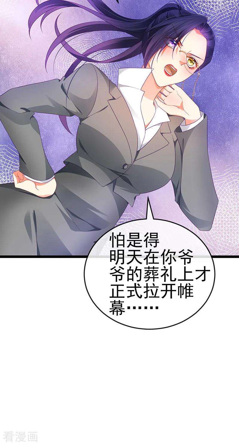 虐渣的一百种方式25话 风水轮流转