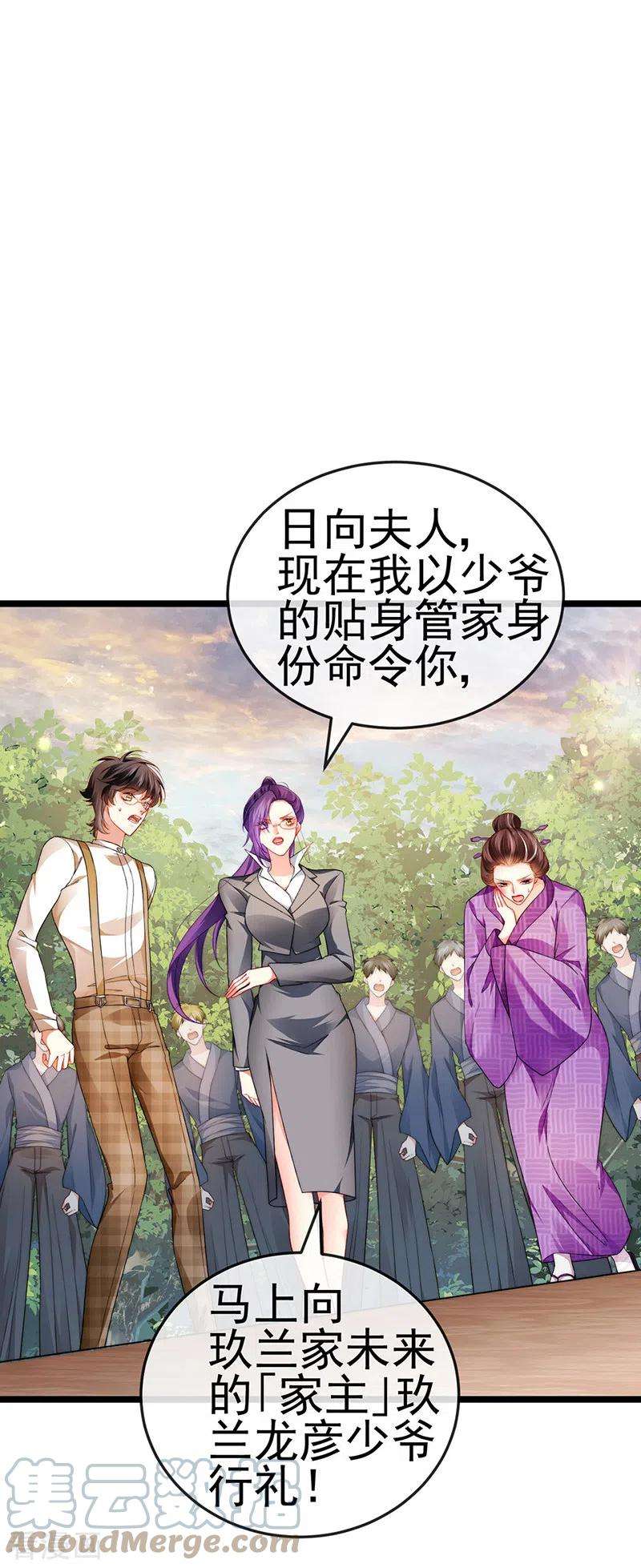 虐渣的一百种方式25话 风水轮流转