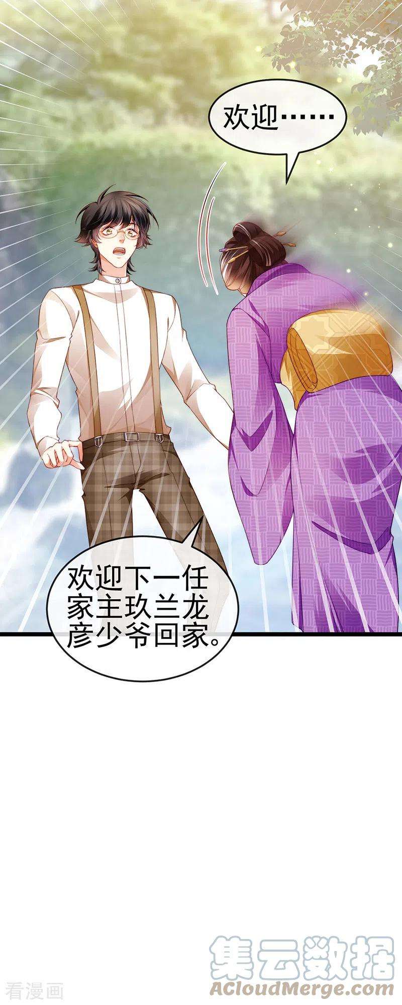 虐渣的一百种方式25话 风水轮流转