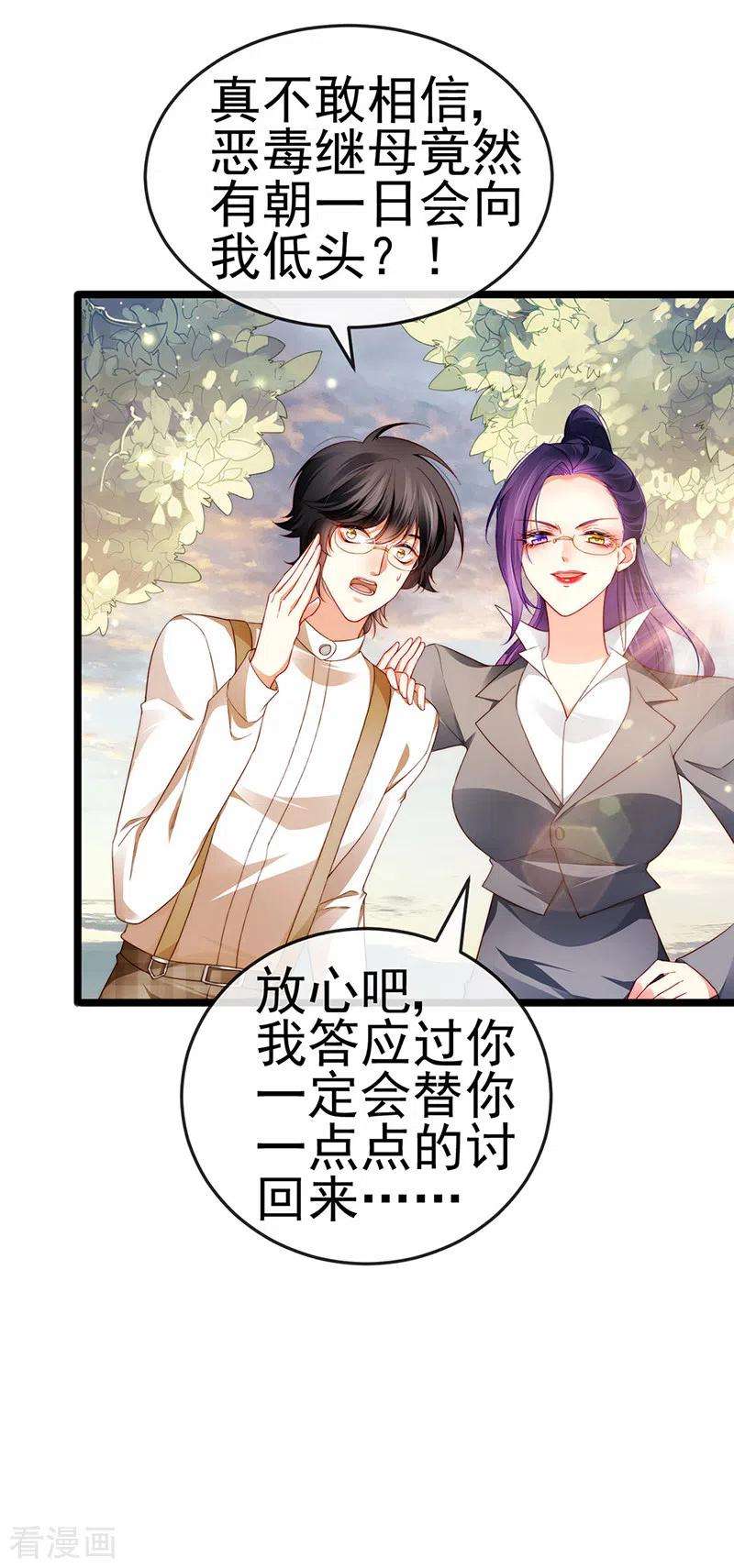 虐渣的一百种方式25话 风水轮流转