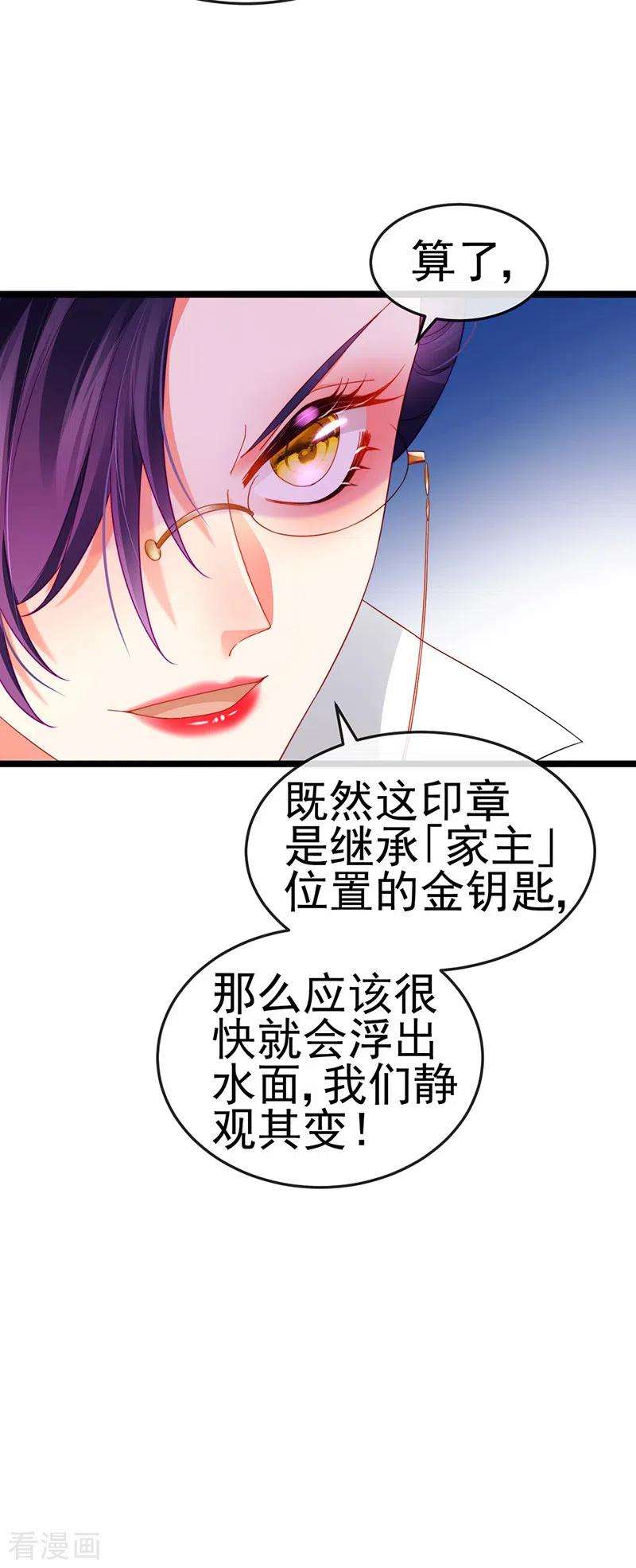 虐渣的一百种方式26话 权利印章的下落