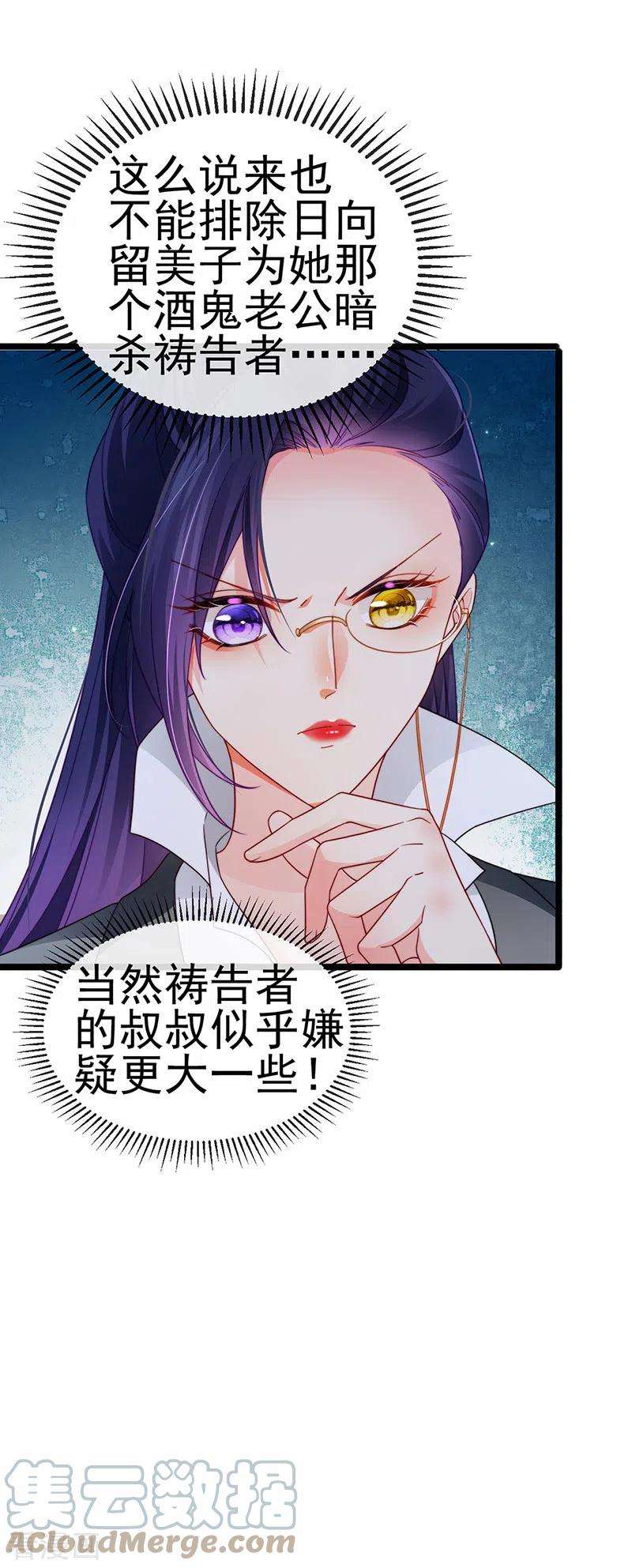 虐渣的一百种方式26话 权利印章的下落