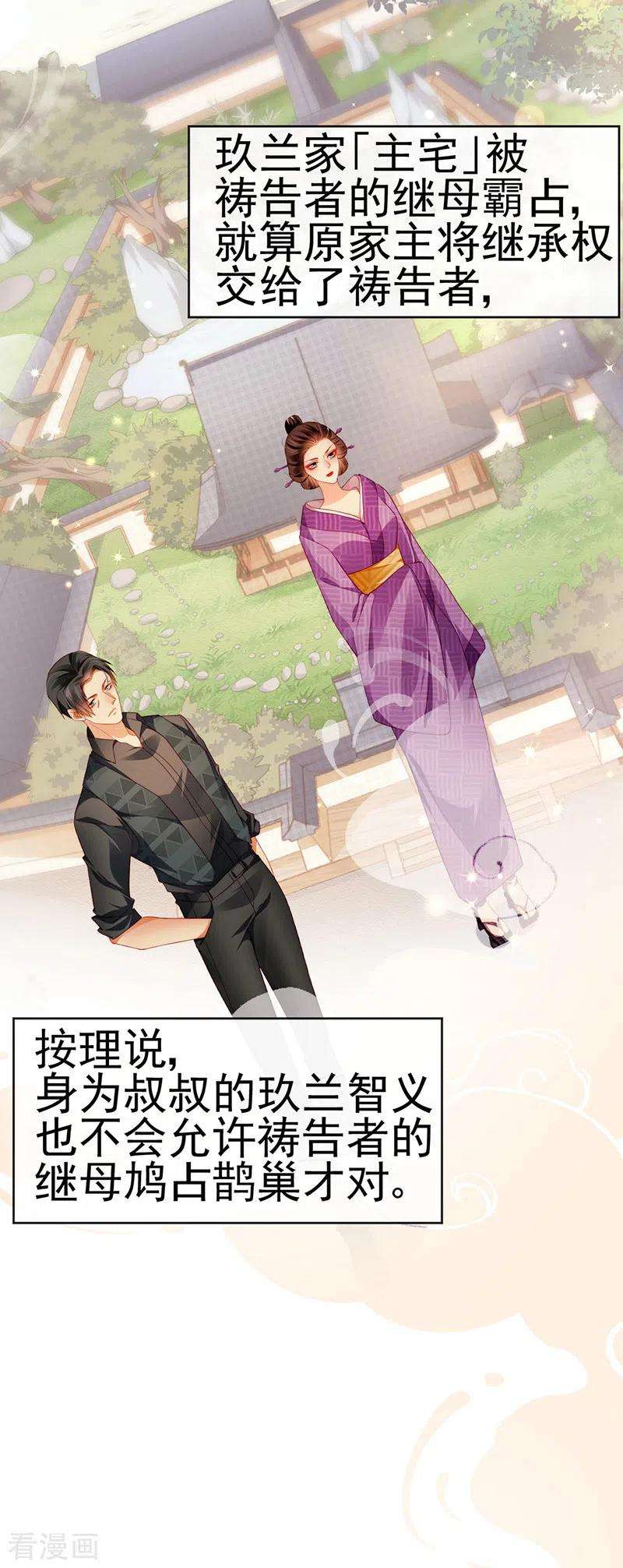 虐渣的一百种方式26话 权利印章的下落