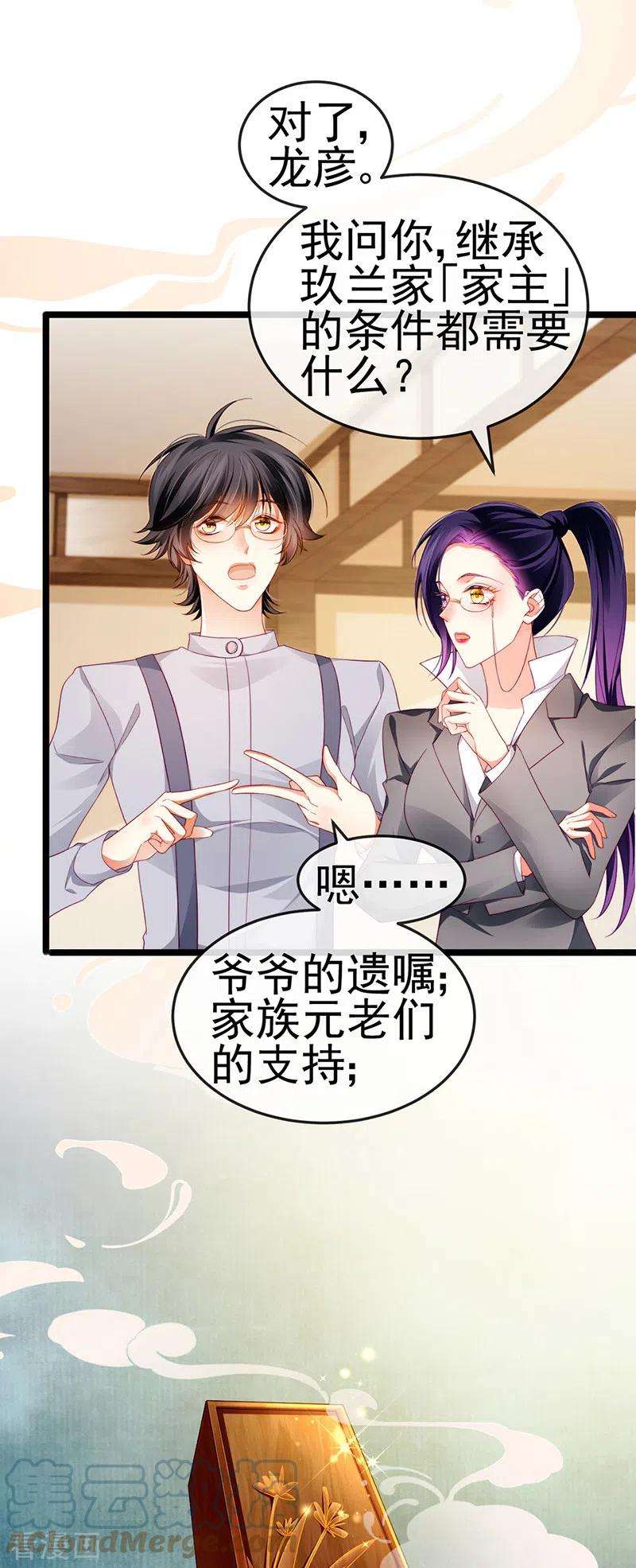 虐渣的一百种方式26话 权利印章的下落