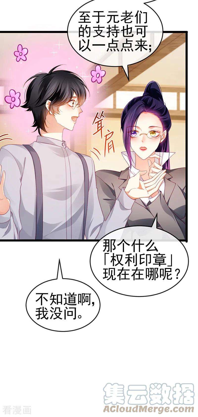 虐渣的一百种方式26话 权利印章的下落