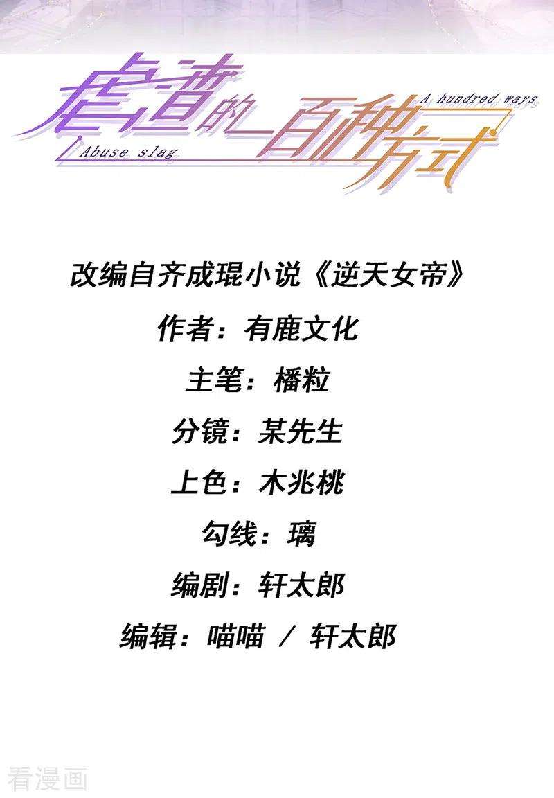 虐渣的一百种方式27话 逆袭帅气亮相