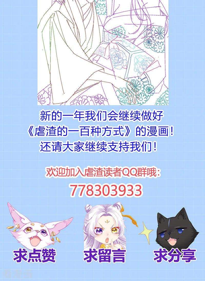 虐渣的一百种方式27话 逆袭帅气亮相