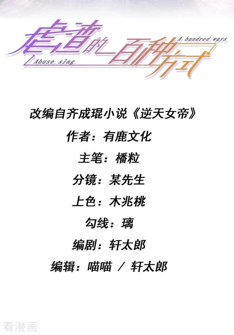 虐渣的一百种方式28话 元神出窍