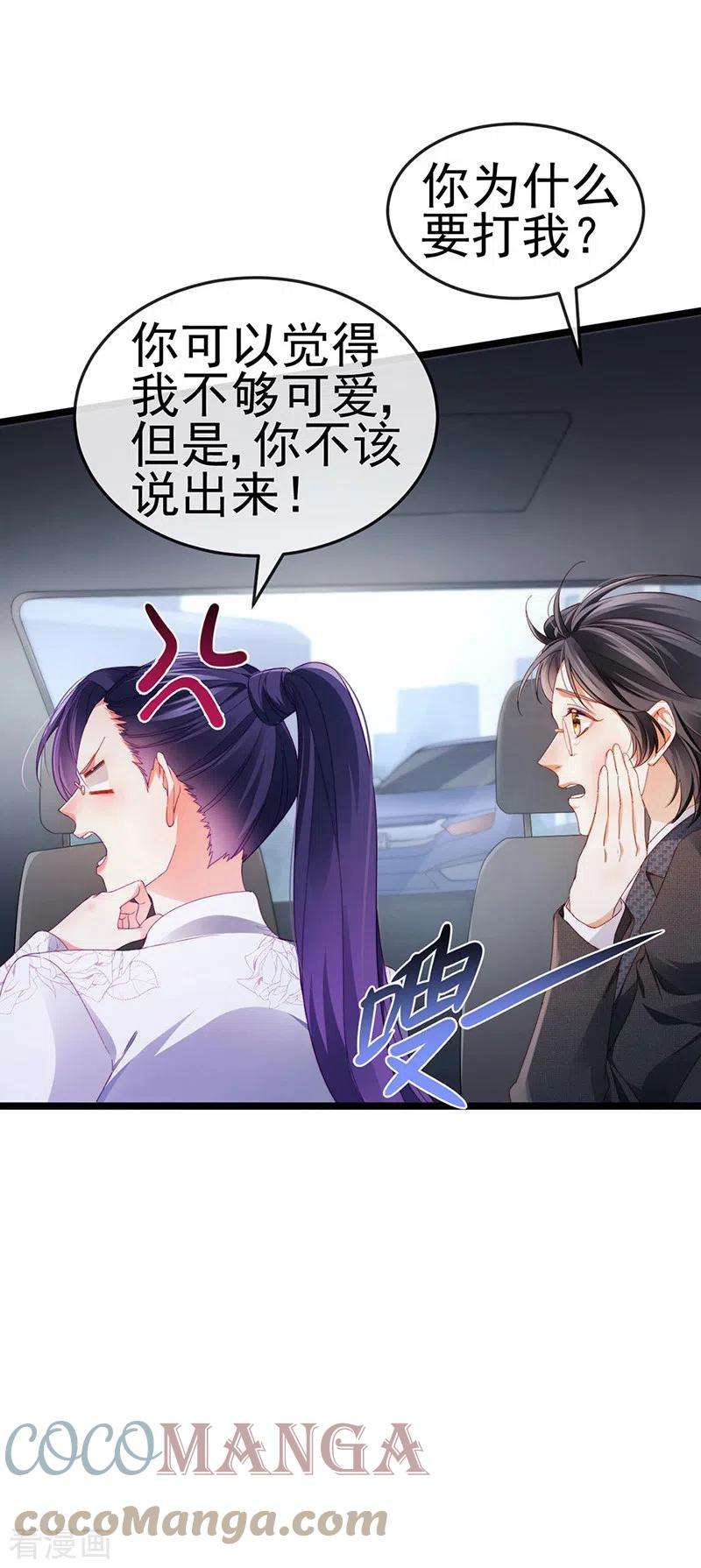 虐渣的一百种方式28话 元神出窍