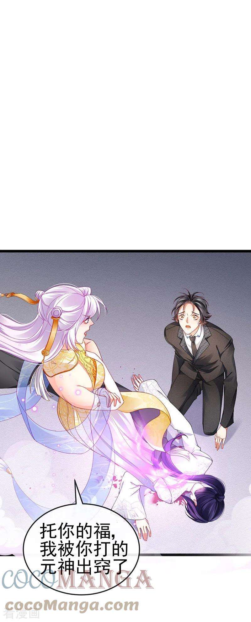 虐渣的一百种方式28话 元神出窍