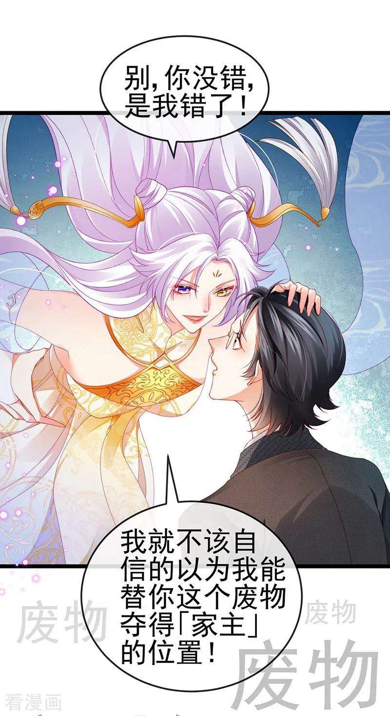 虐渣的一百种方式28话 元神出窍