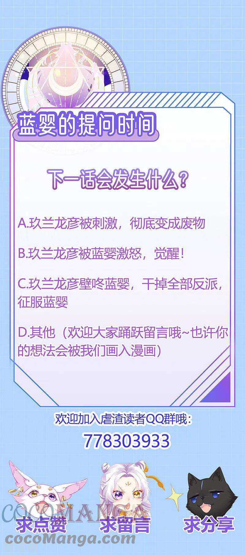 虐渣的一百种方式28话 元神出窍