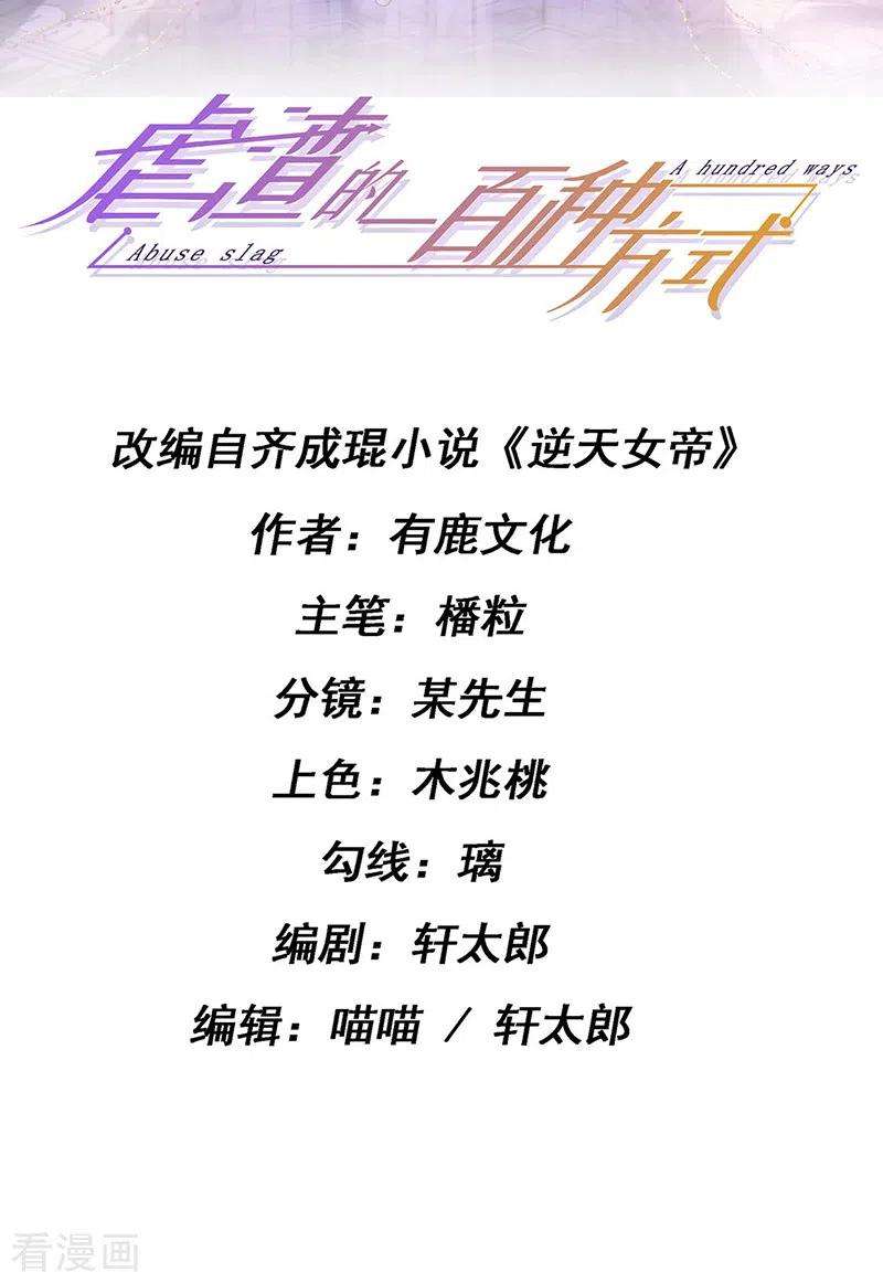 虐渣的一百种方式29话 难道我是来渡劫的？